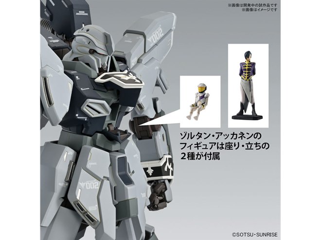 MGガンプラ「シナンジュ・スタイン（ナラティブVer.） Ver.Ka」発売日