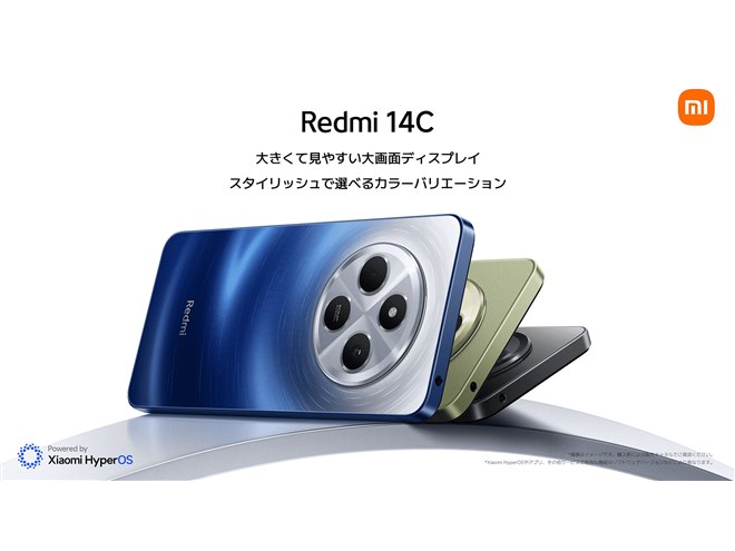 17,980円から、シャオミが6.88型4Gスマホ「Redmi 14C」を10月17日に
