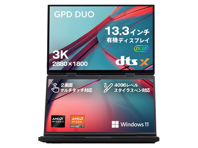 13.3型デュアル有機ELディスプレイ搭載ノートPC「GPD DUO」を12月13日
