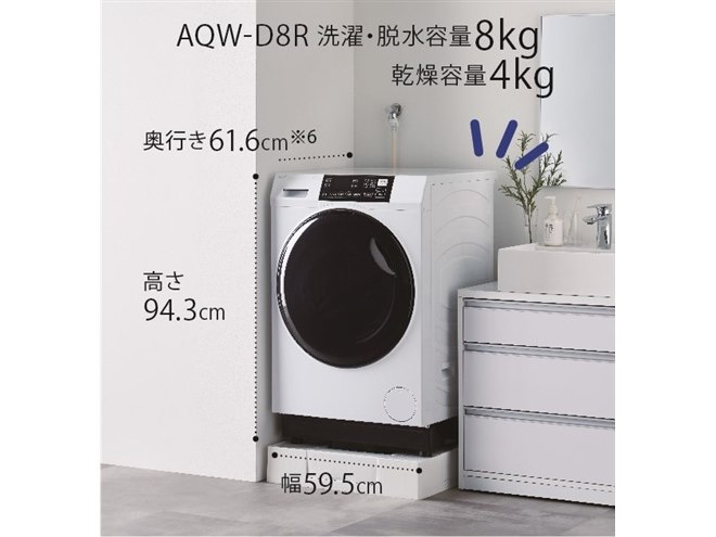 AQUA、洗濯8kg/乾燥4kgのドラム式洗濯乾燥機「まっ直ぐドラム2.0」を