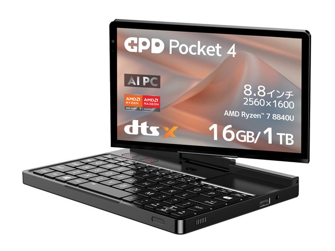 Ryzen7 AI 9 370」などを搭載した8.8型ポータブルPC「GPD Pocket 4