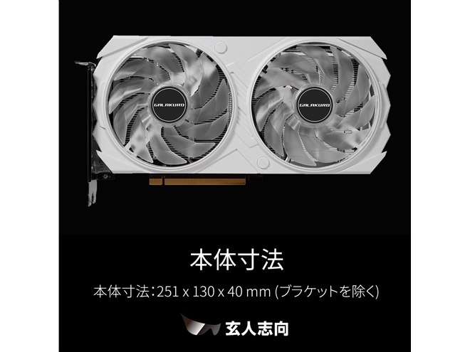 玄人志向、ホワイト基板の「GeForce RTX 4060」搭載ビデオカード