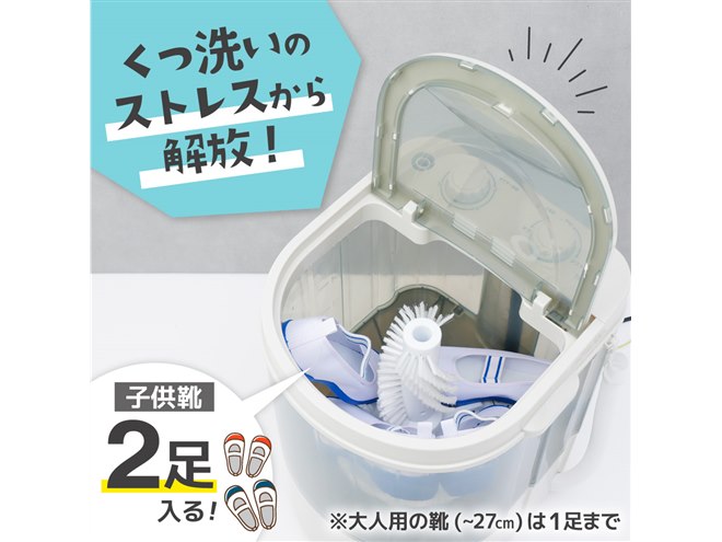 サンコー、「ソフトコース」を搭載した靴専用ミニ洗濯機「靴洗いま専科