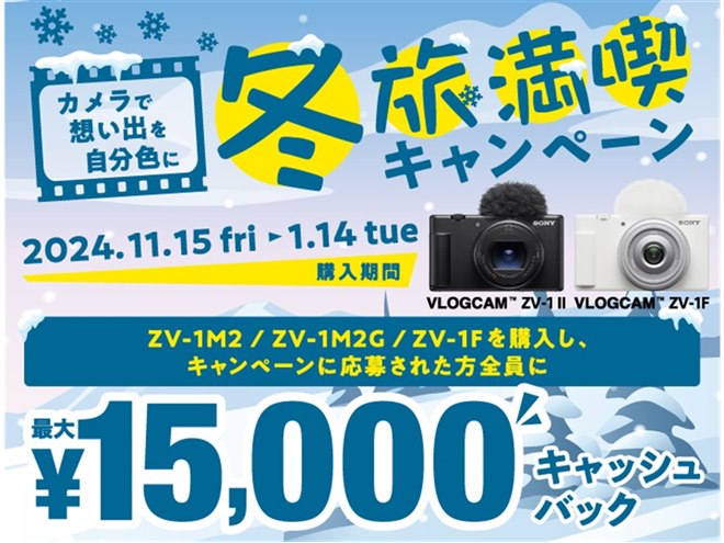 カメラとレンズの同時購入でよりお得に、2024年末のカメラメーカー