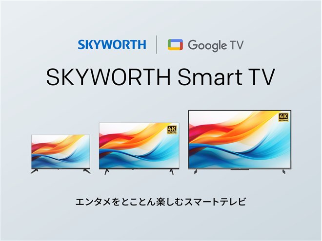 オウガ・ジャパン、SKYWORTH製チューナーレススマートテレビでテレビ