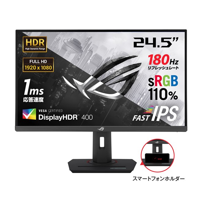 ASUS、リフレッシュレート180Hz＆1msの24.5型フルHDゲーミングモニター