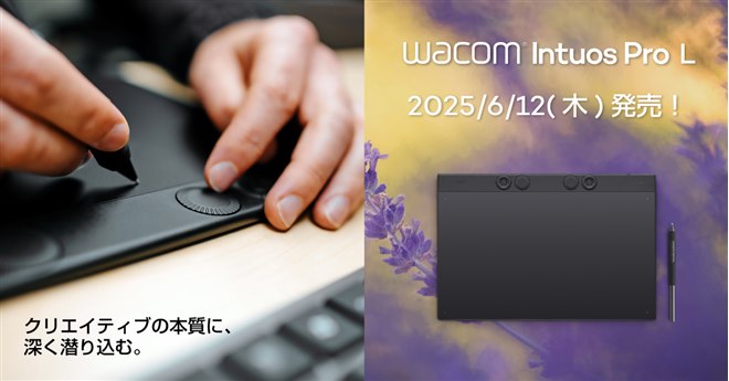 ワコム、デザインを刷新したプロ向けペンタブレット「Intuos Pro large