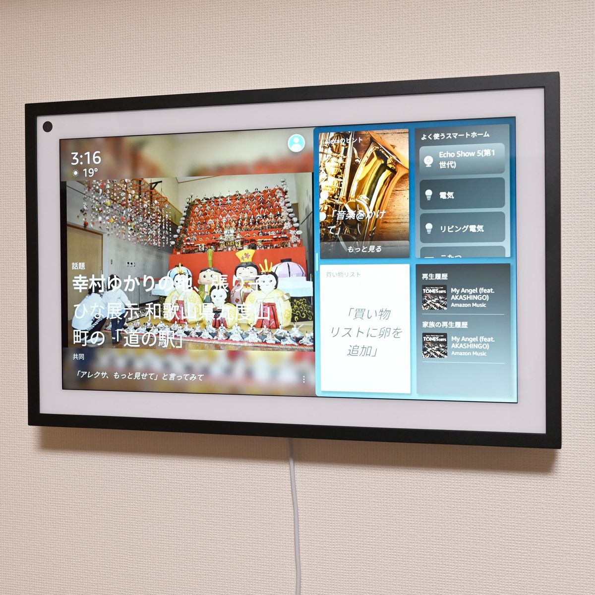 必要な情報がパッと目に入る！ Amazon「Echo Show 15」はおうちの中心