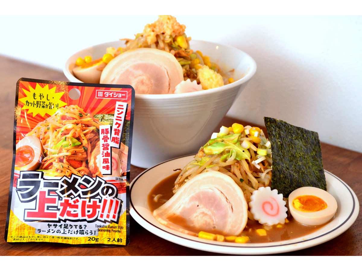 二郎系ラーメンの“上だけ”を完全再現！ ヤサイが背徳的な味になるヤバ