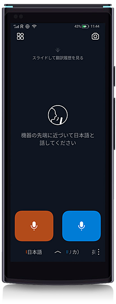 価格.com - [PR企画]iFLYTEK「Smart Translator」徹底検証 音声翻訳