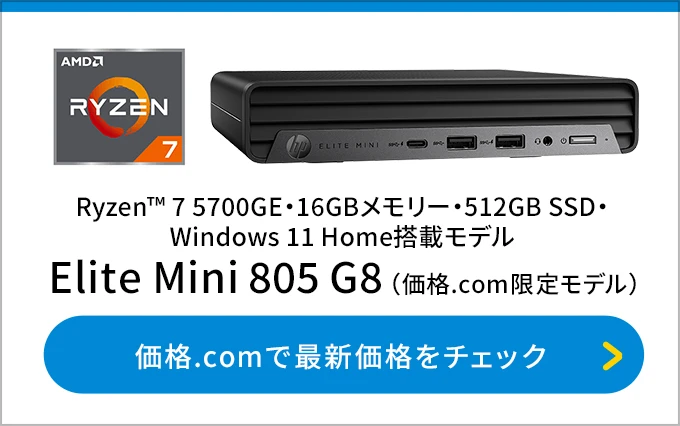 価格.com - [PR企画]6万円台で手に入るHPの超小型デスクトップPC実力検証