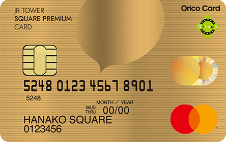 JRタワースクエアプレミアムカードの特徴・ポイント還元率｜クレジット