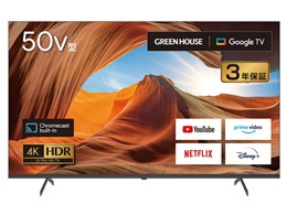 グリーンハウス 50インチ」の人気商品一覧 | 安い商品を通販サイトから