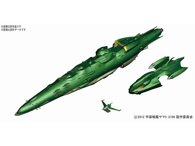 1/1000 宇宙戦艦ヤマト2199 大ガミラス帝国航宙艦隊 ガミラス艦セット4