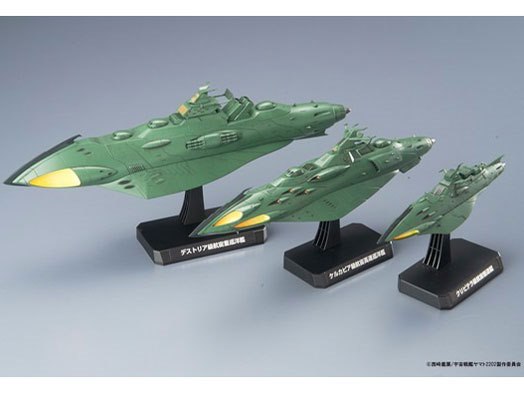 宇宙戦艦ヤマト 1/1000 大ガミラス帝国航宙艦隊 ガミラス艦セット 2202