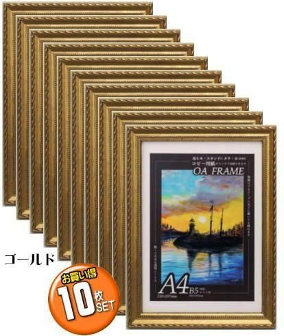 フクシア ゴールド A4 スタンド付額縁 297×210m お買い得10枚セット