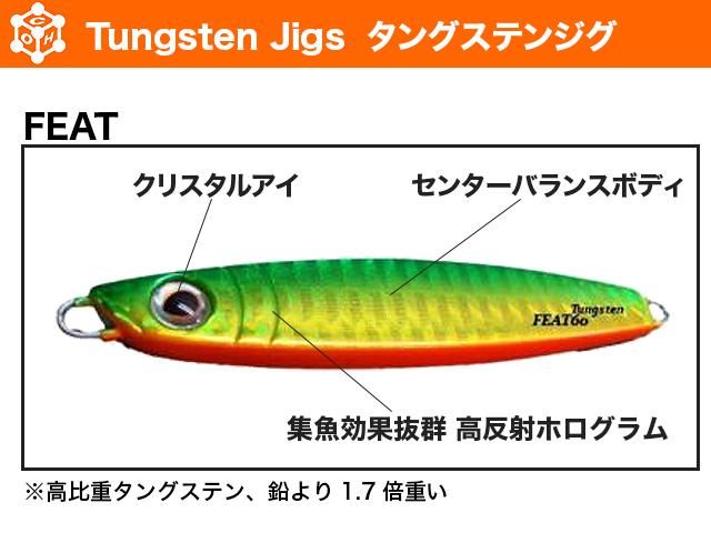 タングステンジグ | TG-FEAT 30g-150g - アイソースWEBSHOP