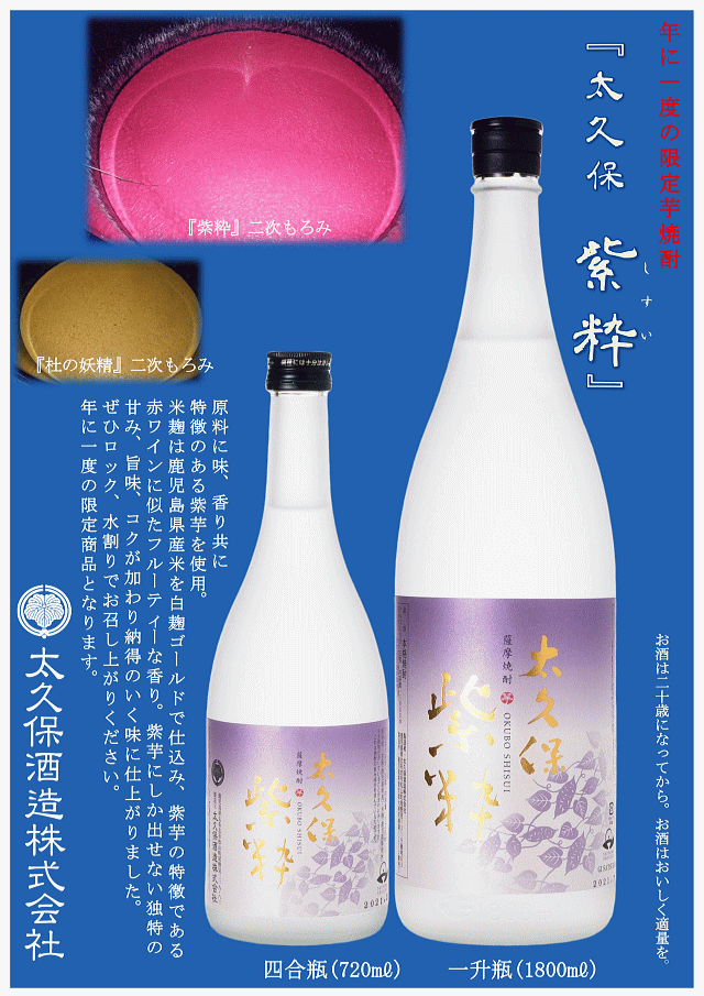 芋焼酎 太久保 紫粋（しすい）25度 1800ml【太久保酒造】