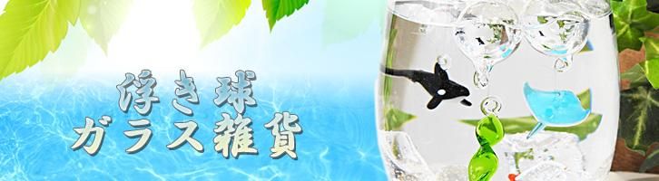 マンボウ グッズ 魚 雑貨 ミニチュア ガラス細工 水族館 お土産