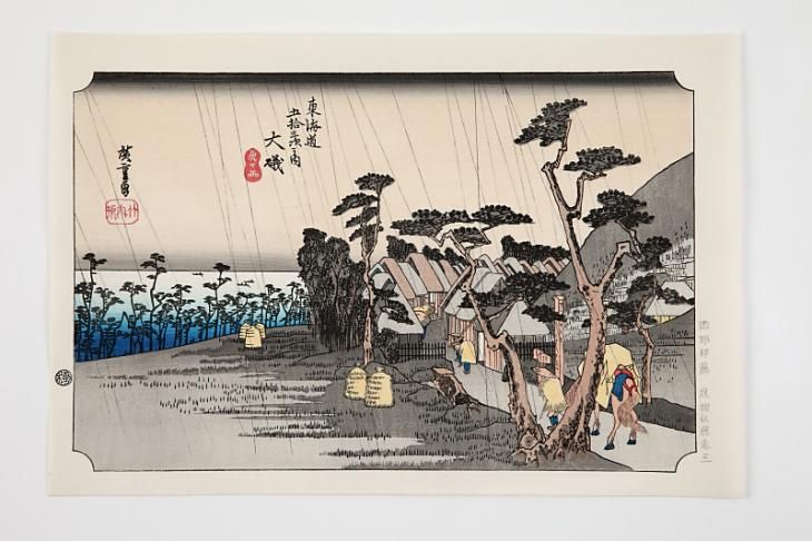 大磯 東海道五十三次 歌川広重 復刻版浮世絵
