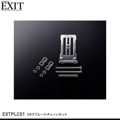 NEXT WORKERZ EXITプレートチェーンセット | EXTPLC01 - 作業服・鳶服