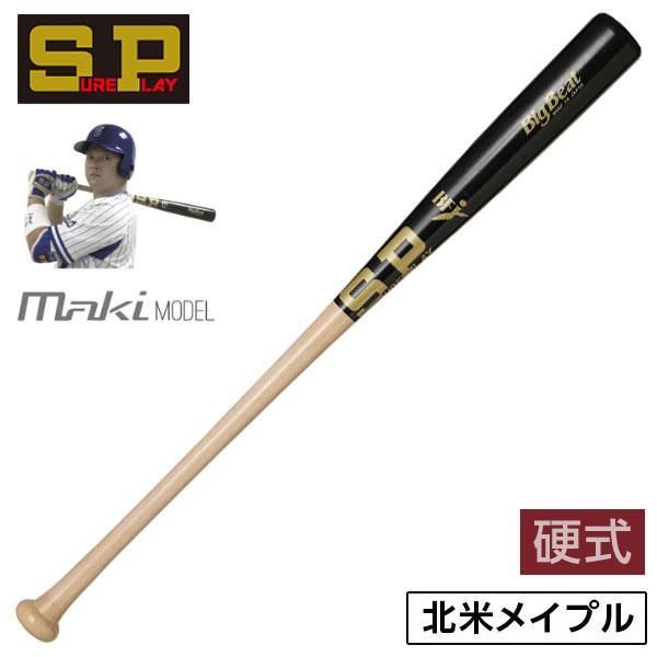 シュアプレイ バット 硬式 木製 野球 SBT-MRDB2 84cm ブラック