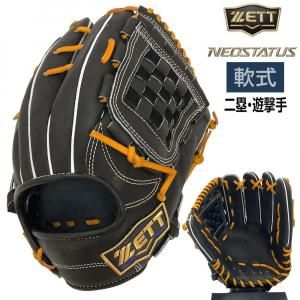 ゼット プロステイタス 軟式 グローブ 内野手 カワイオリジナル