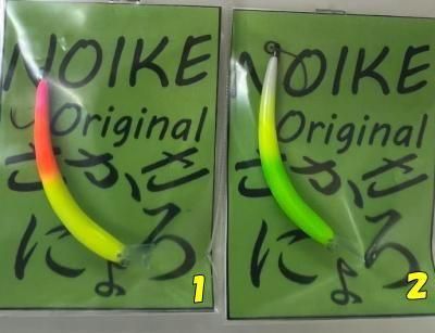 彦ルアー,さかさにょろ