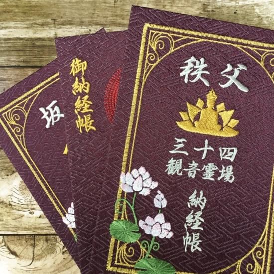 数量限定】千糸繍院 謹製 日本百観音霊場納経帳セット(桐箱入り) 紫卍