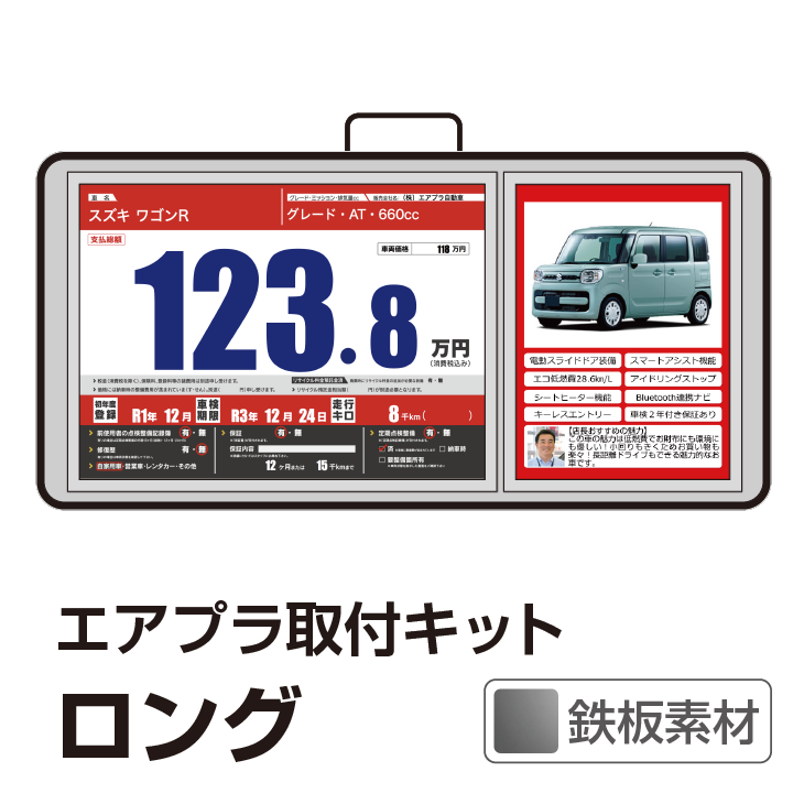 プライスボード - 【株式会社イプラ】自動車業界の販売促進なら