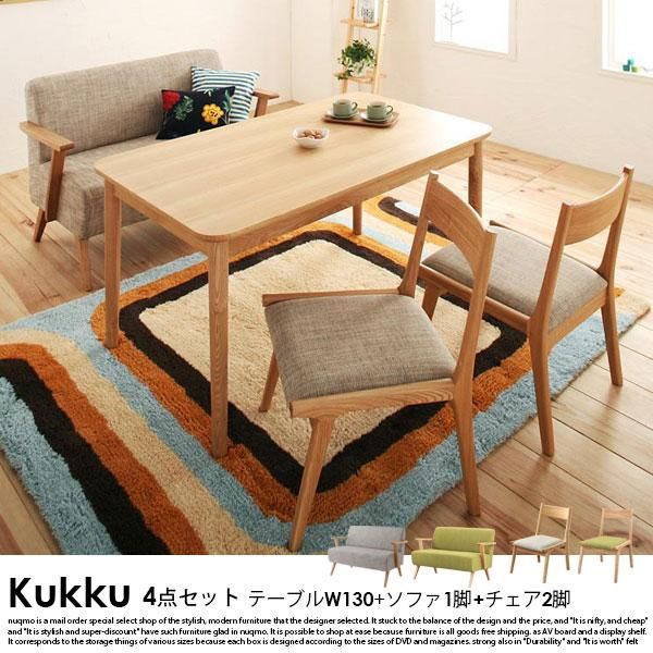 北欧スタイル ロースタイルダイニングセット Kukku【クック】4点セット