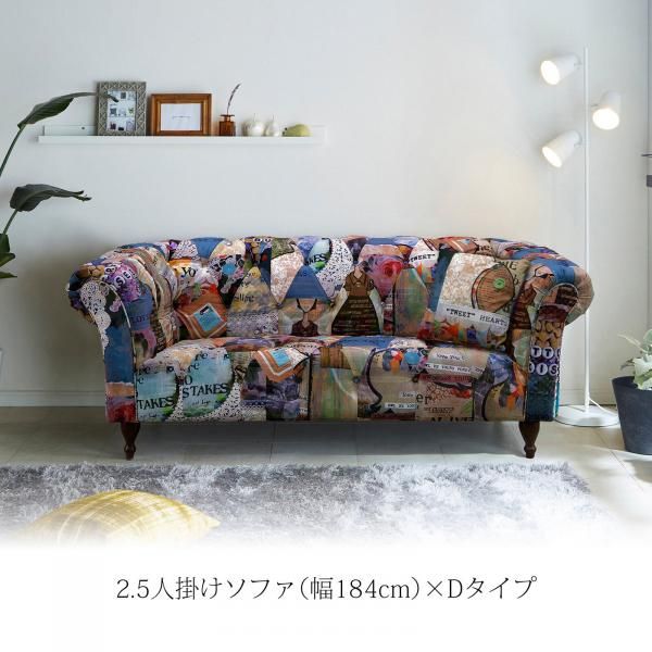 パッチワーク柄2.5人掛けソファ Adam【アダム】 - ソファ・ベッド通販