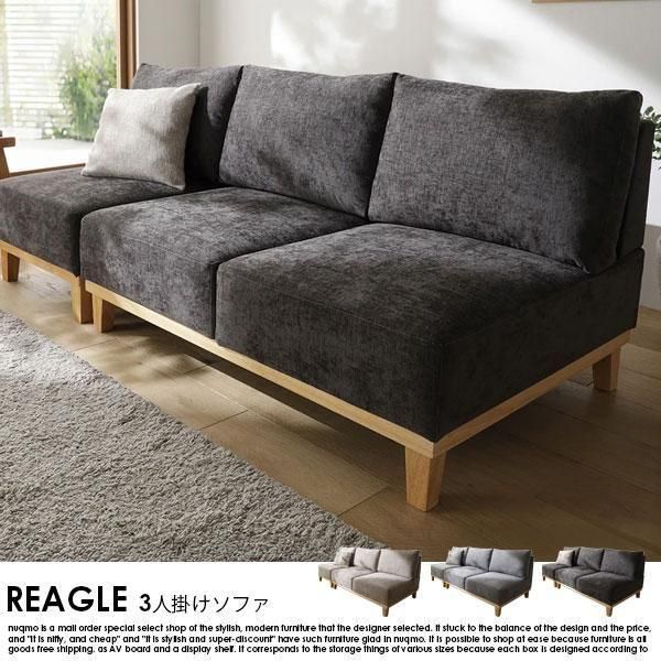 RASIK】北欧デザインアームレスソファ REAGLE【リーグル】3人掛け