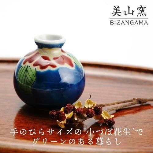 九谷焼 一輪生 花瓶 - 九谷焼通販 陶らいふ-和食器九谷焼の販売専門店