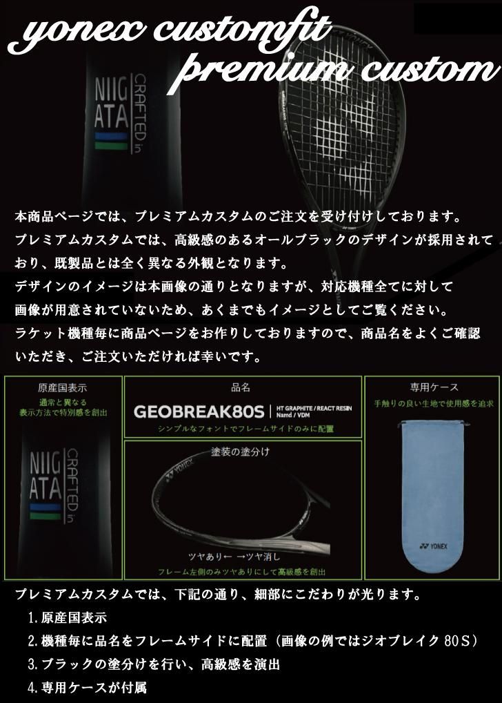 好評受付中】【プレミアムカスタム】GEOBREAK 80S ジオブレイク 80S