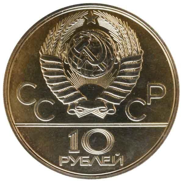 モスクワオリンピック記念10ルーブル銀貨（サイクリング）|ソ連