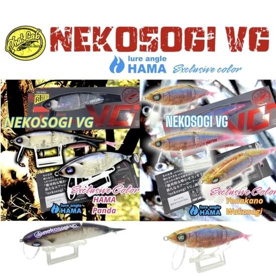 本日より販売開始！】ネコソギVG HAMAオリカラ店頭在庫少量ございます