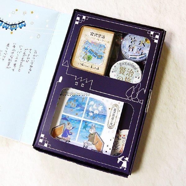 宮沢賢治幻燈館ミニ文具セット[銀河鉄道の夜] - 雑貨オンライン
