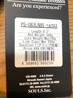 SOULS／ソウルズ】ヘルクロスカーボン PS－O83LN8S