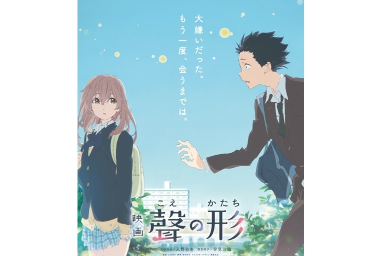 映画 聲の形（こえのかたち）』主演声優と第2弾ビジュアル公開