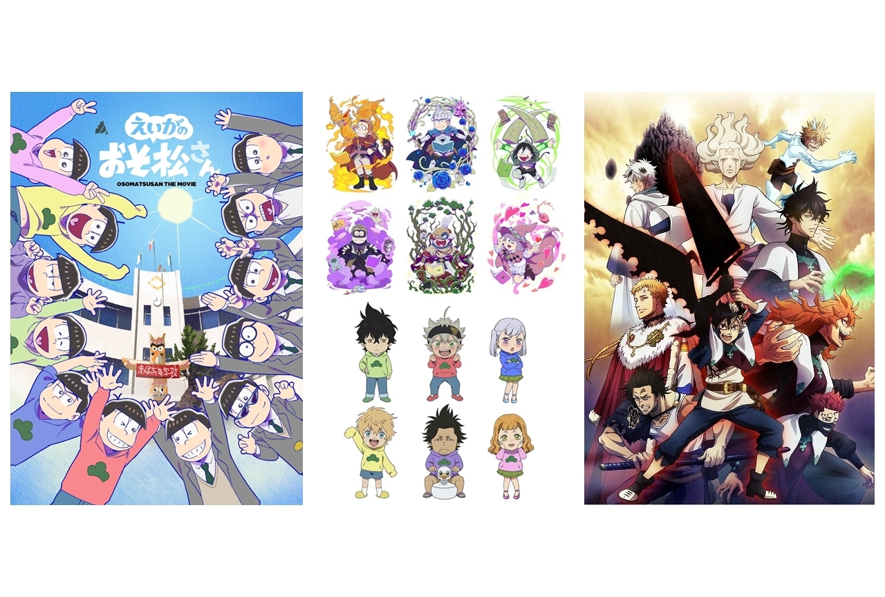 えいがのおそ松さん』×『ブラクロ』コラボビジュアル第二弾公開