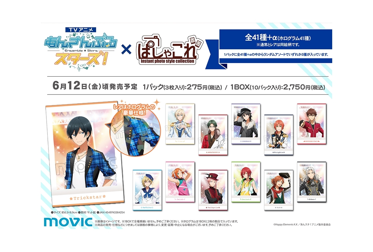 TVアニメ『あんスタ』ぱしゃこれ発売決定 | アニメイトタイムズ