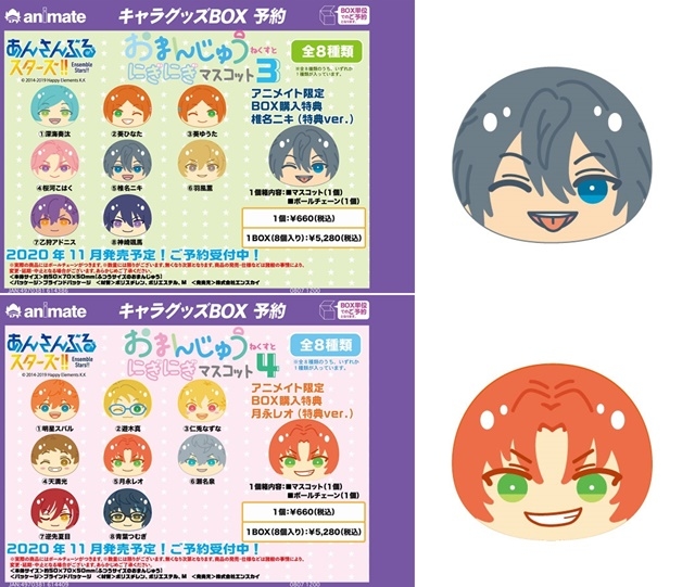 あんスタ』おまんじゅうにぎにぎマスコット ねくすと 第3弾＆第4弾が