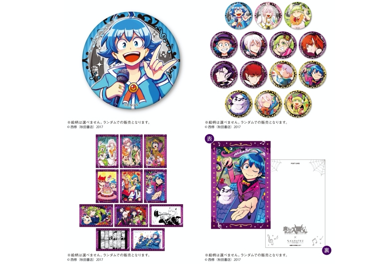 魔入りました！入間くん』×「カラオケの鉄人」コラボ開催！8月8日より