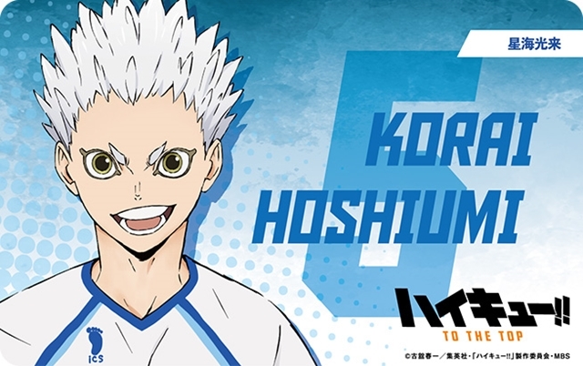 ハイキュー!! TO THE TOP』ステッカープレゼントキャンペーン開催