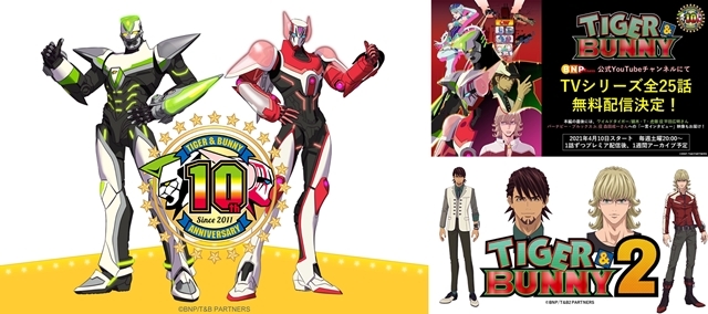 タイバニ』10周年記念特番で新情報解禁、特設サイトオープン