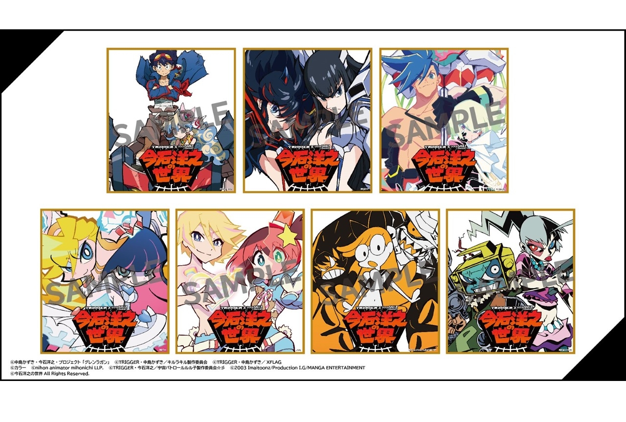 今石洋之の世界』展の入場者特典＆著名クリエイター寄稿イラスト公開