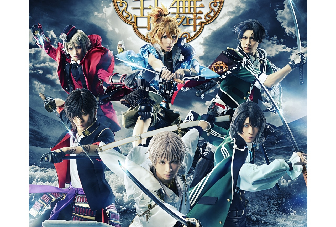 ミュージカル『刀剣乱舞』 ～静かの海のパライソ～」公演＆チケット