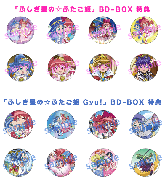 ふしぎ星の☆ふたご姫』シリーズのBD-BOX特設サイト開設