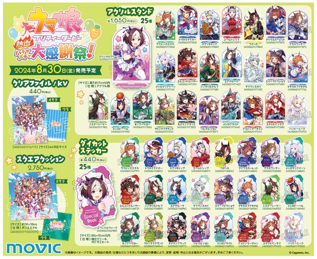 ウマ娘 プリティーダービー 熱血ハチャメチャ大感謝祭！フェア開催